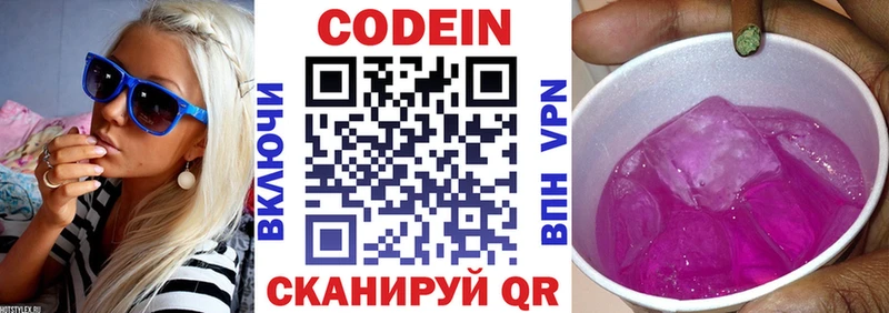 Кодеин Purple Drank  Купить  Кимовск 